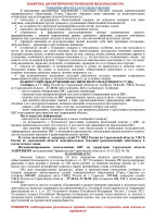 Правила поведения в условиях угрозы совершения террористического акта Правила поведения в условиях угрозы совершения террористического акта.